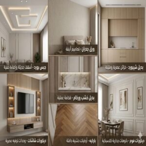 معلم ديكورات في الدمام – تصميم وتركيب الديكورات بالدمام – ديكورات صالات – ديكورات غرف نوم – تصميم داخلي ثري دي الدمام