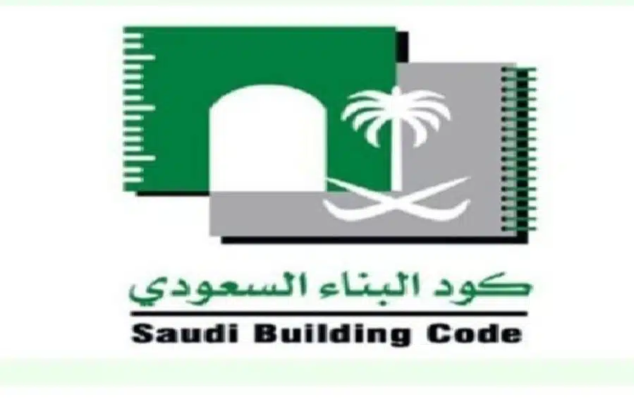 كود البناء السعودي (SBC)